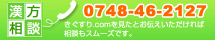 お電話でのお問い合わせ 0748-46-2127