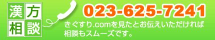 お電話でのお問い合わせ 023-625-7241