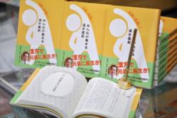 ファイル名: topic_book02.jpg
ファイルサイズ: 9.1KB 『元氣で笑顔に!みんなが集まる漢方薬局』