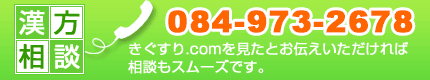 お電話でのお問い合わせ 084-973-2678