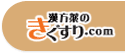 漢方薬のきぐすり.com