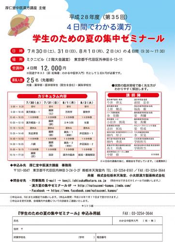 ファイル名: 1459821759_index-zemi-2016.jpg
ファイルサイズ: 317.3KB
→クリックで元のサイズを表示 学生のための夏の集中ゼミナール