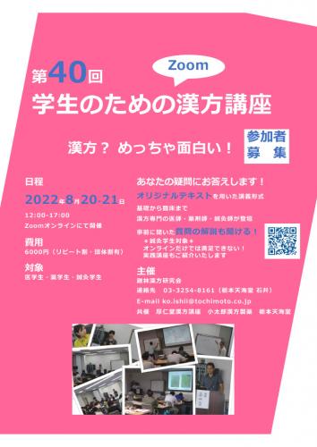 2022年 学生のための漢方講座 | 漢方専門薬局 厚仁堂 （茨城県土浦市 
