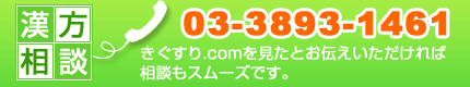 お電話でのお問い合わせ 03-3893-1461