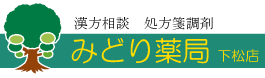 みどり薬局