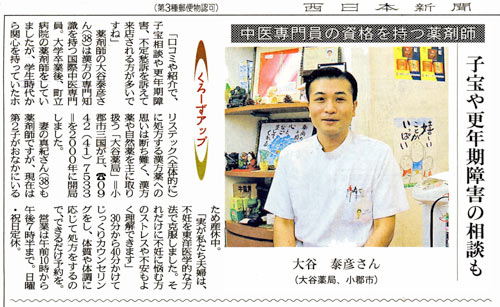 西日本新聞に掲載されました