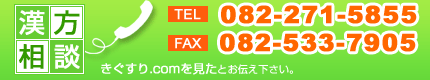 お電話でのお問い合わせ 082-271-5855