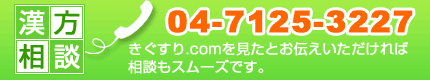 お電話でのお問い合わせ 04-7125-3227