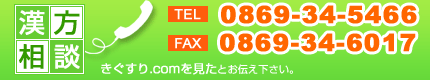 お電話でのお問い合わせ 0869-34-5466