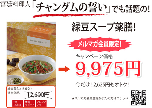 緑豆スープ薬膳
