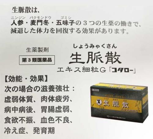 生脈散