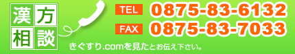 お電話でのお問い合わせ 0875-83-6132