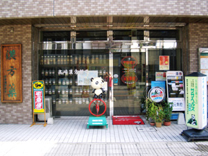 高崎漢方薬局(群馬県高崎市)
