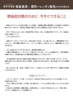 新型コロナウイルスの流行 ―― 感染症対策のために今すぐできること