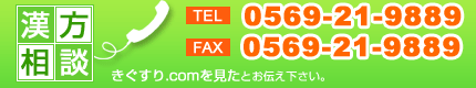 お電話でのお問い合わせ 0569-21-9889