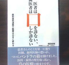 医者は口を診ない、歯医者は口しか診ない