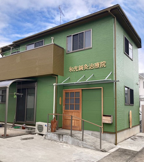和光漢方薬局(千葉県千葉市)
