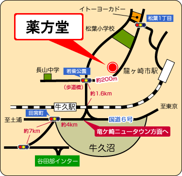 漢方専門 薬方堂 茨城県龍ヶ崎市