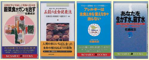 日々の食生活や水の重要性をまとめた書籍を発行しております。