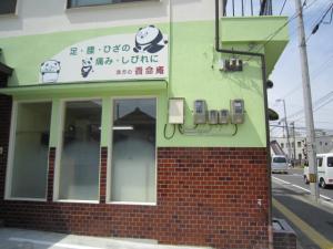 ファイル名: NONALNUM-5bqX6IiX5aSW6Kaz5YG06Z2i-E.jpg
ファイルサイズ: 14KB 漢方の養命庵 中野薬局